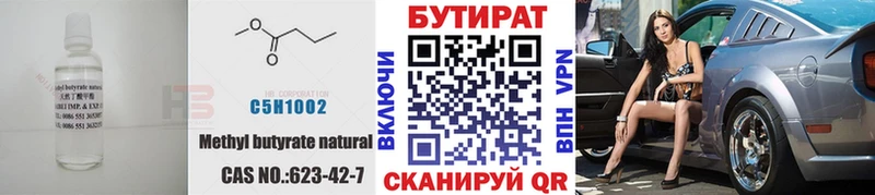 как найти закладки Первомайск кракен ONION Бутират вода