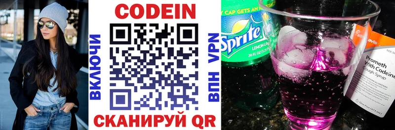 купить наркоту  Первомайск  Кодеин напиток Lean (лин) 