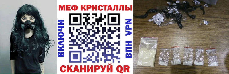 МЕФ кристаллы Первомайск